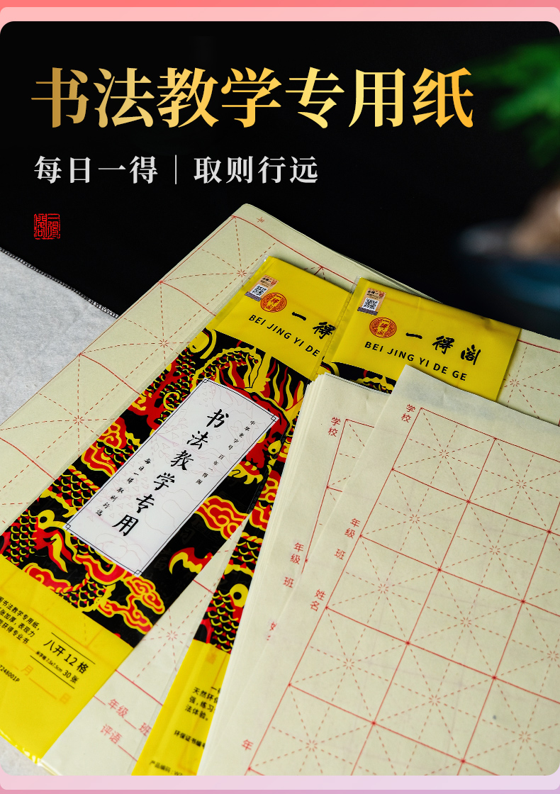 書法教學(xué)專用紙詳情_01.jpg