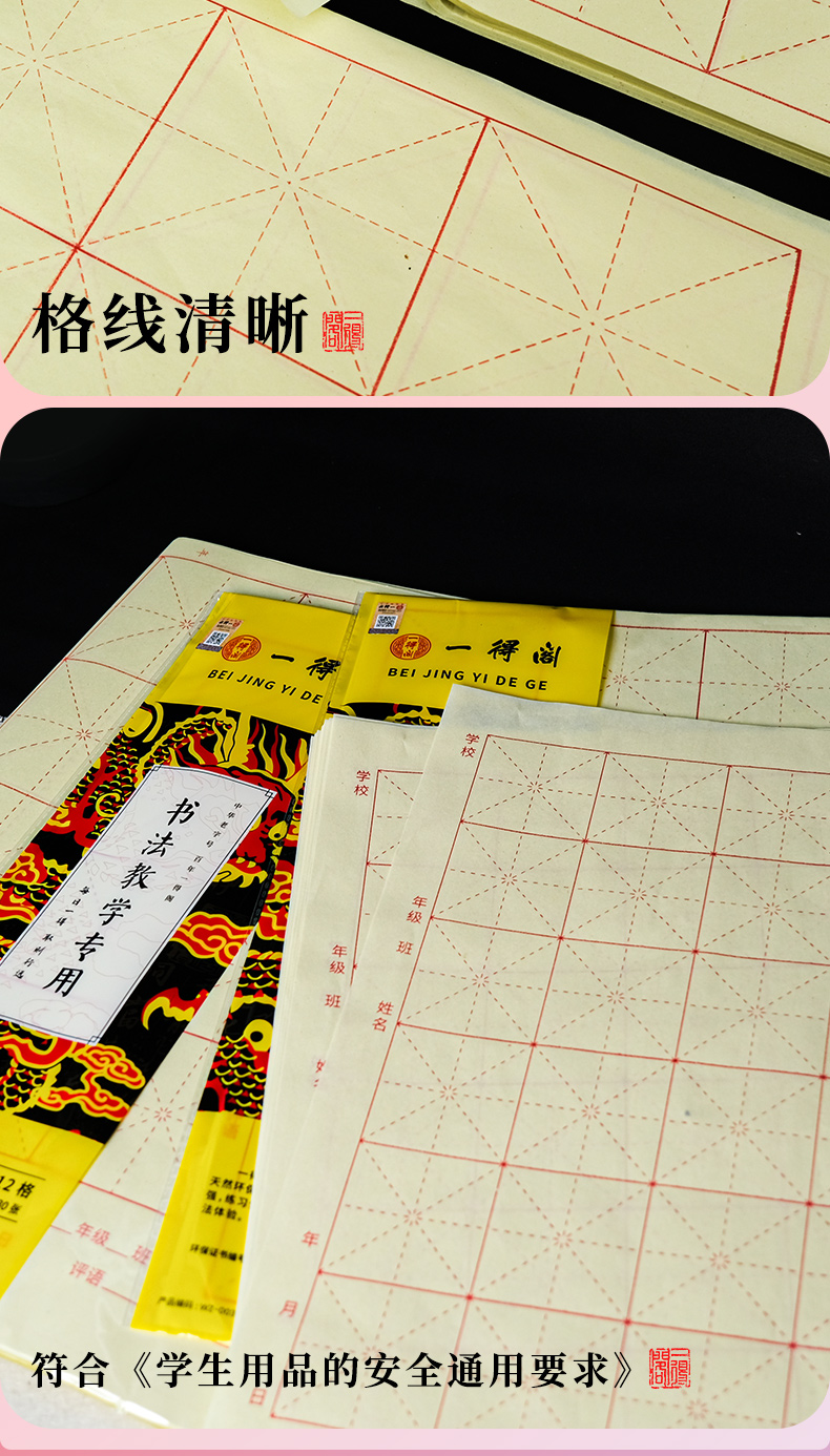 書法教學(xué)專用紙詳情_06.jpg