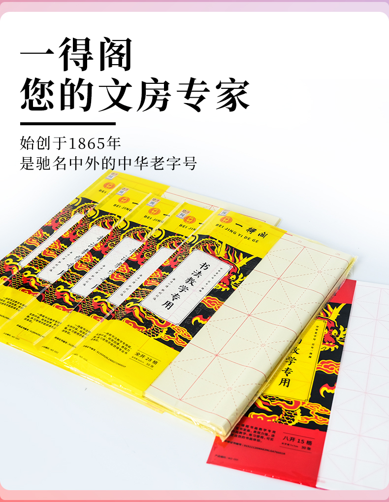 書法教學(xué)專用紙詳情_02.jpg